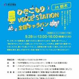 ひきこもり当事者の家族に何ができるか　28日、宇都宮で「キャラバン」開催