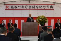 塩谷町新庁舎で開庁式