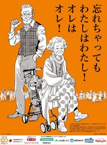 忘れちゃってもわたしはわたし！オレはオレ！