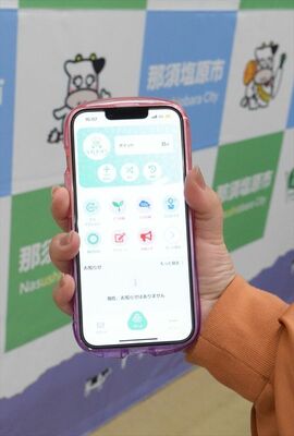 スマートフォンアプリ「エンジョイｅｃｏなすしおばら」の画面