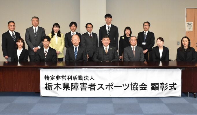 障害者スポーツ界での功績や活躍が評価された受賞者ら＝宇都宮市のとちぎ福祉プラザ