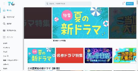 　ＴＶｅｒのパソコン向けトップページのイメージ