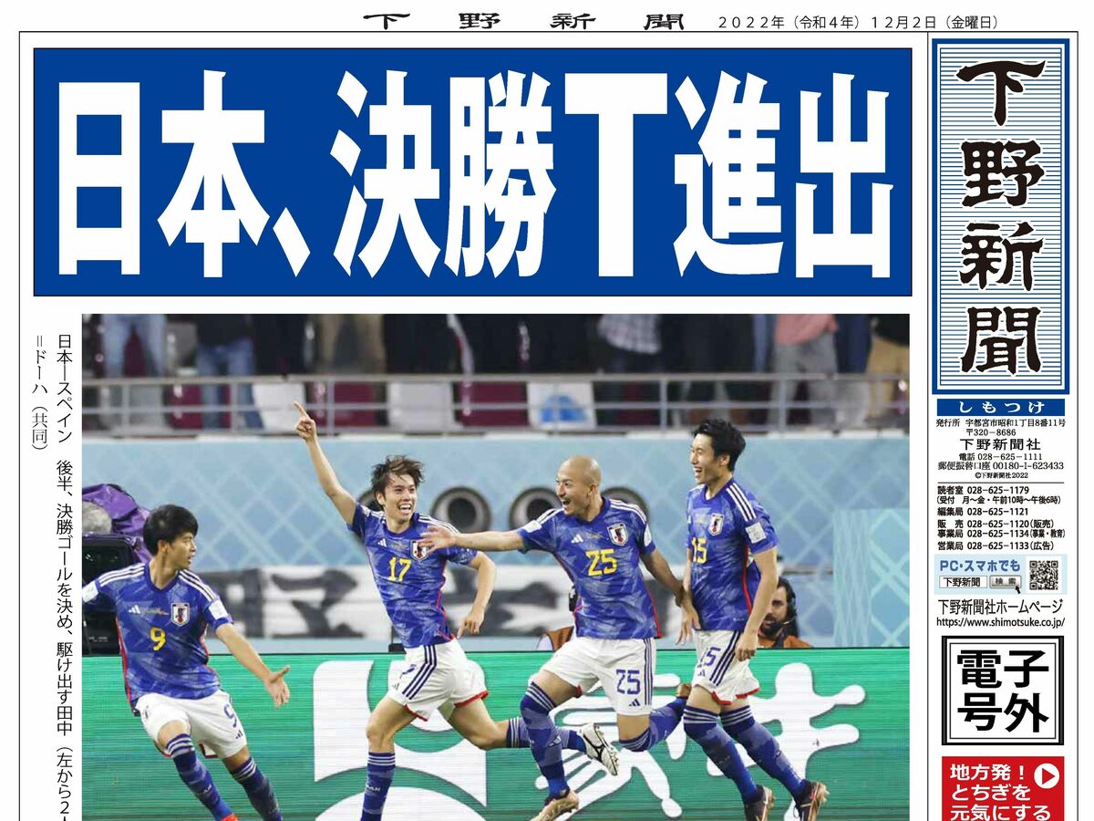 サッカー日本代表チュニジア戦　号外新聞