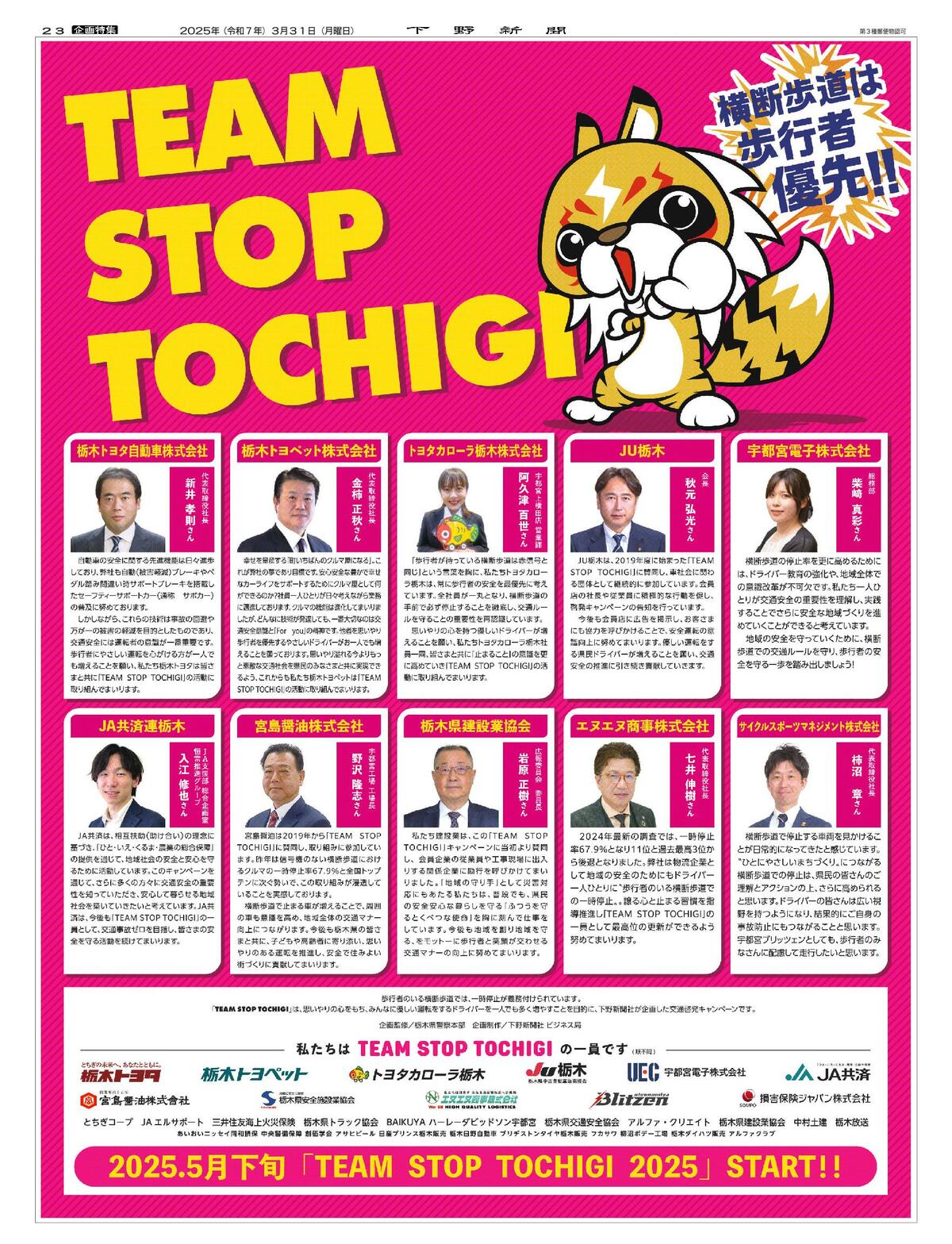 ダウンタウン　切り抜き新聞 D-24-5｜スモクローザー（防災機器）｜ニュースター（NEWSTAR