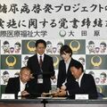 市民の糖尿病予防へ覚書　大田原市と国福大　啓発活動、協働で展開