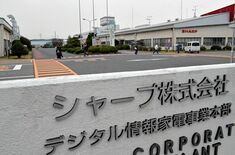 シャープ栃木工場閉鎖案／「城下町」矢板に激震／「街どうなるのか」