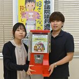 親子で投票所訪れ ガチャ回そう　那須烏山で若年層の投票率向上へキャンペ…