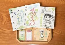 「大関和」を御朱印に
