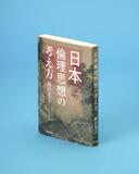 生き生きとした倫理学