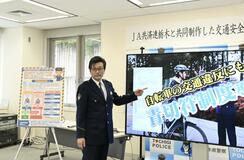 交通安全啓発へ 動画を共同制作