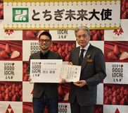 とちぎ未来大使に河口恭吾さん
