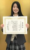 蛍光色素の研究に評価　宇都宮女子高の大岡さんが受賞