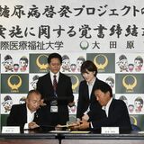 市民の糖尿病予防へ覚書　大田原市と国福大　啓発活動、協働で展開