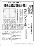 日光に幻の「五輪計画」