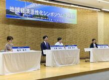 地域活性化へ新産業を