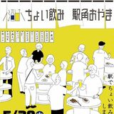 小山駅で「ちょい飲み　駅角おやま」定期開催　第一弾は29～30日、地酒やクラフトビールを堪能