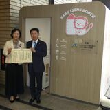 宇都宮市にベビールームボックス寄贈　ライオンズクラブ　「赤ちゃんの駅」として本庁舎南玄関に設置