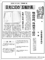 日光に幻の「五輪計画」