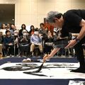 大胆筆さばきに喝采　5月10日まで開催の栃木日展作家展に合わせ、揮毫会　さくら市ミュージアム33周年