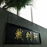 那須雪崩事故・控訴審　東京高裁の判決要旨