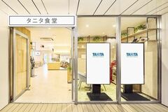 タニタ食堂の旗艦店「タニタ食堂本店」を10月23日に豊島区役所階下にオープン