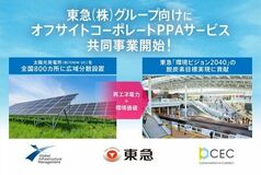 東急(株)グループ向け、70MW分のオフサイトコーポレートPPA事業で三社協業開始