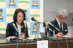 いじめ重大事態認定、栃木