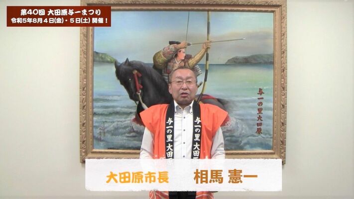 大田原市公式ユーチューブチャンネルで公開されているＰＲ動画