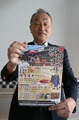 「第14回歌麿まつり」のチラシを持ち、来場を呼びかける大木会長