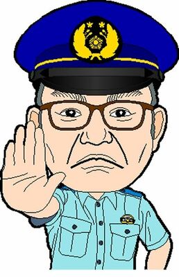 福田亮警部