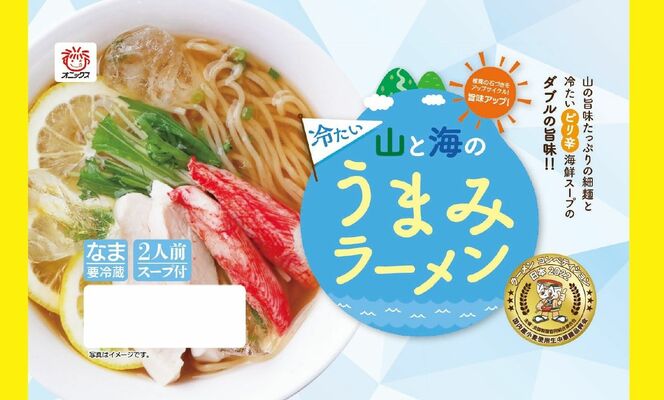 オニックスジャパンが販売した「山と海の冷たいうまみラーメン」