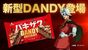 アニメ「機動戦士ガンダム」の人気キャラクターシャアとコラボした「ダンディーチョコレート」のポップ広告