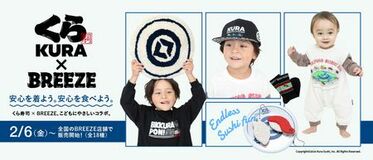 くら寿司×BREEZE コラボキャンペーンを開催「安心を着よう。安心を食べよう。」をコンセプトに