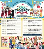 【特別ステージ観覧無料！】11月8日・9日さがみはらフェスタ豪華ステージ出演情報！