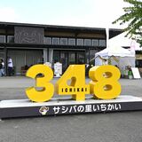 野菜や果物、里山の“旬”がぎっしり　道の駅サシバの里いちかい（市貝）　花火楽しめる新たな祭りも