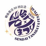 今年は戦後復活80回記念! 4つの参加型イベントで仙台七夕まつりをめいっぱい楽しもう!