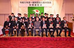 梁島氏ら５人に星功賞　栃木陸上競技協会2023年度表彰式