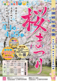 “日本さくら名所100選”で春を満喫―「小諸市桜まつり」開催！小諸城址懐古園で夜桜ライトアップも