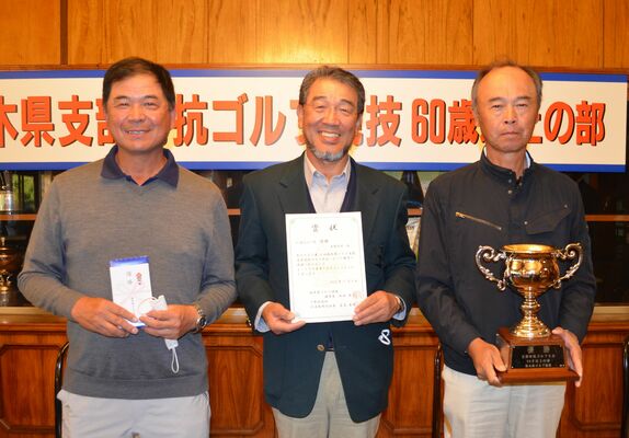 グロスの部優勝の真岡