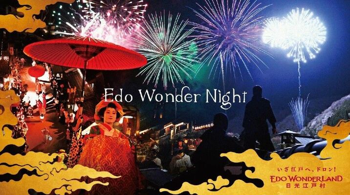 イベント「Edo Wonder Night 2024秋」のロゴ