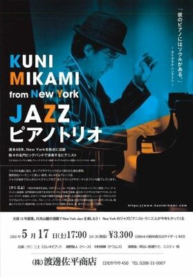 渡邊佐平商店のジャズコンサートのチラシ