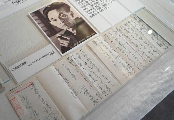 川端康成から山本有三宛に送られた書簡