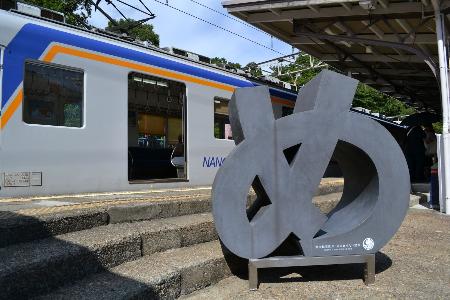 　めでたいの「め」のオブジェが立つ加太駅