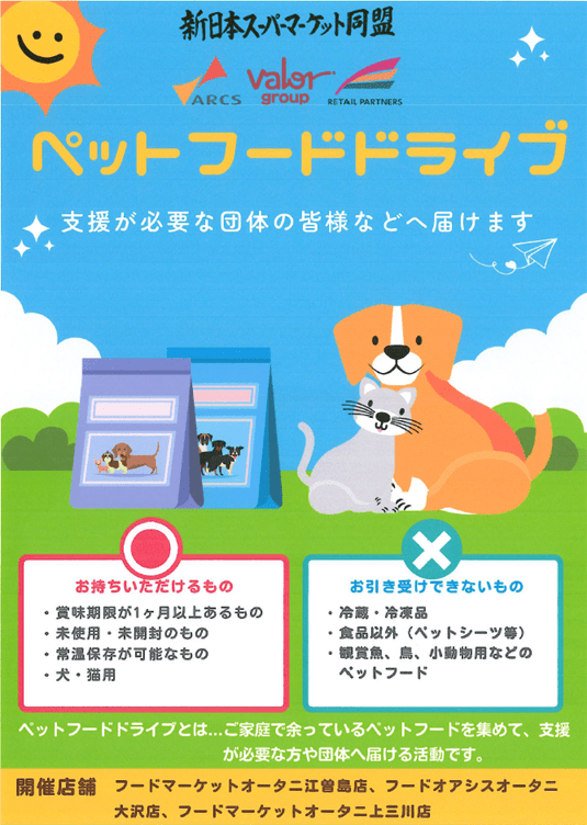 動物保護活動を支援する「ペットフードドライブ」活動を開始 動物福祉