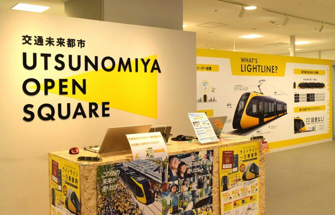 トナリエ宇都宮３階の「交通未来都市うつのみやオープンスクエア」