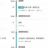 続・草津温泉行き、なぜ無人駅下車？　グーグルマップ検索改善、推奨ルート…