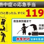 炎天下、作業中の熱中症に気をつけて　周囲が気付かず亡くなるケースも　