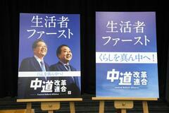 「中道」160人超で発足へ