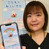 佐野市、子育てアプリをリリース　妊娠期から子育て期まで支援　13カ国語対応