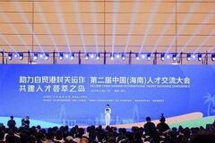 Xinhua Silk Road:南部中国自由貿易港で人材の役割強化を目的とした会議開催